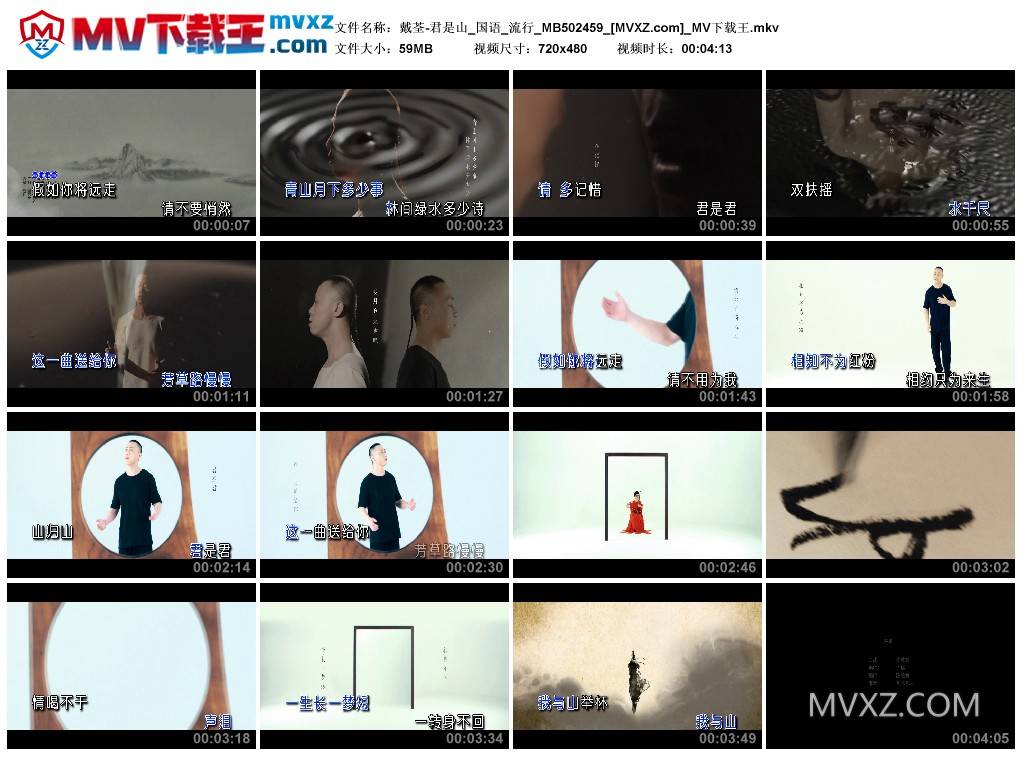 戴荃-君是山_国语_流行_MB502459